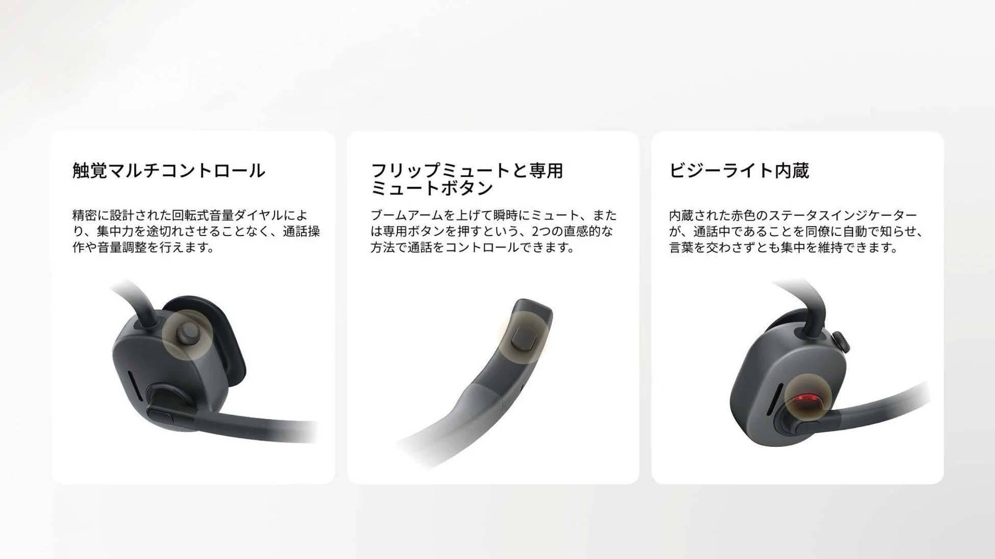 ヘッドセットの主要機能