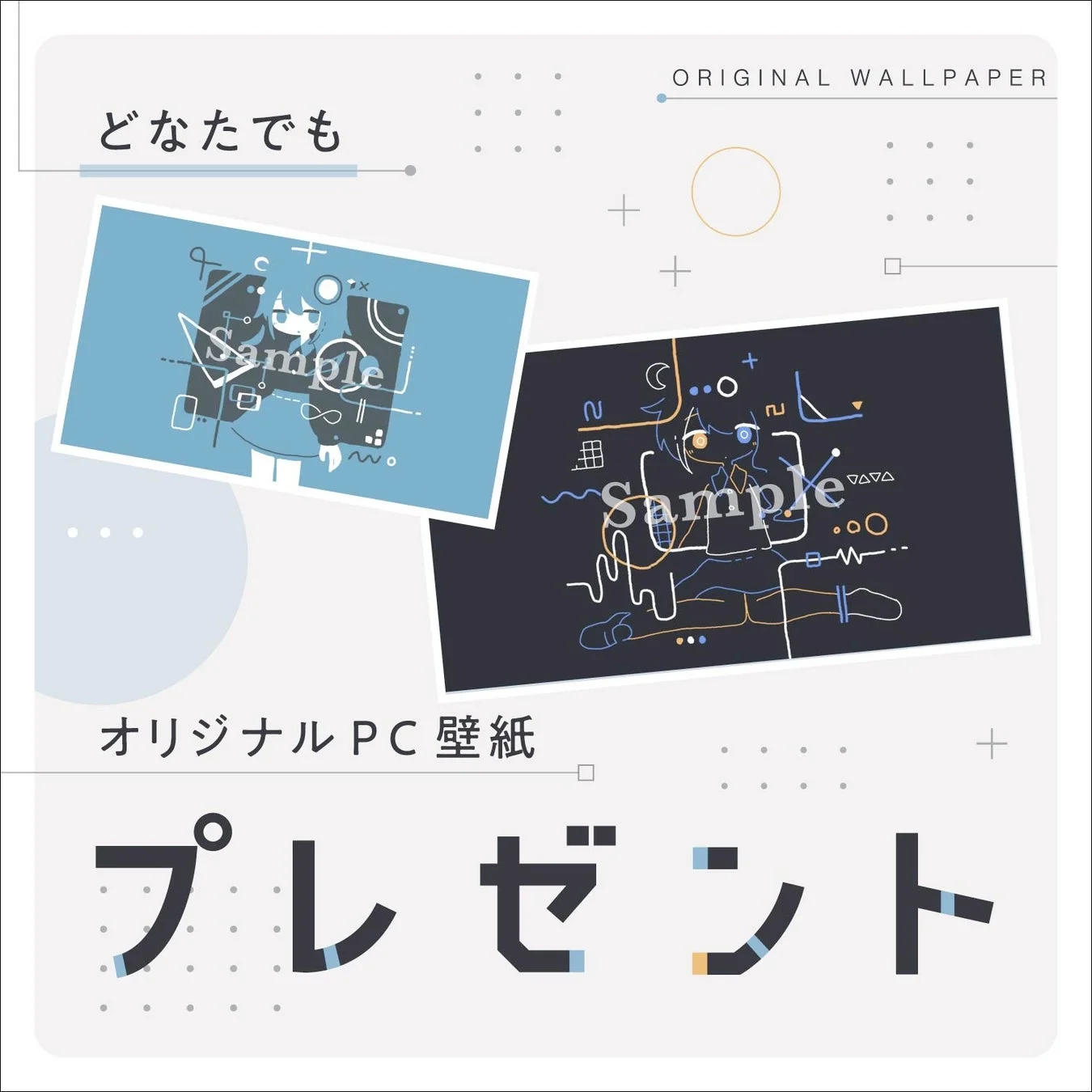 オリジナルPC壁紙プレゼント