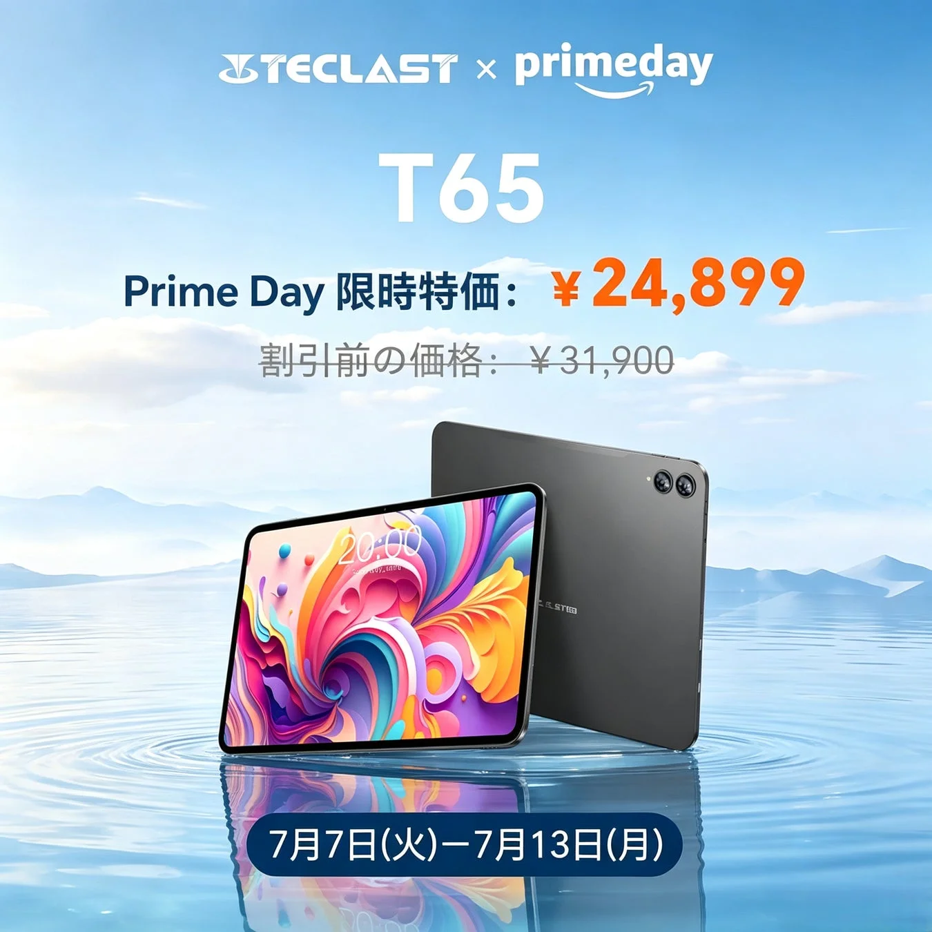 Teclast T65タブレットがAmazon Primedayで22%オフセール開催中！期間限定で24,899円に
