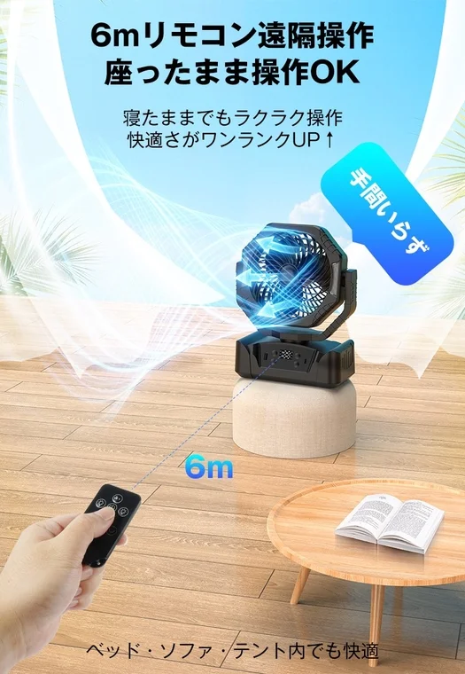 6mリモコン遠隔操作