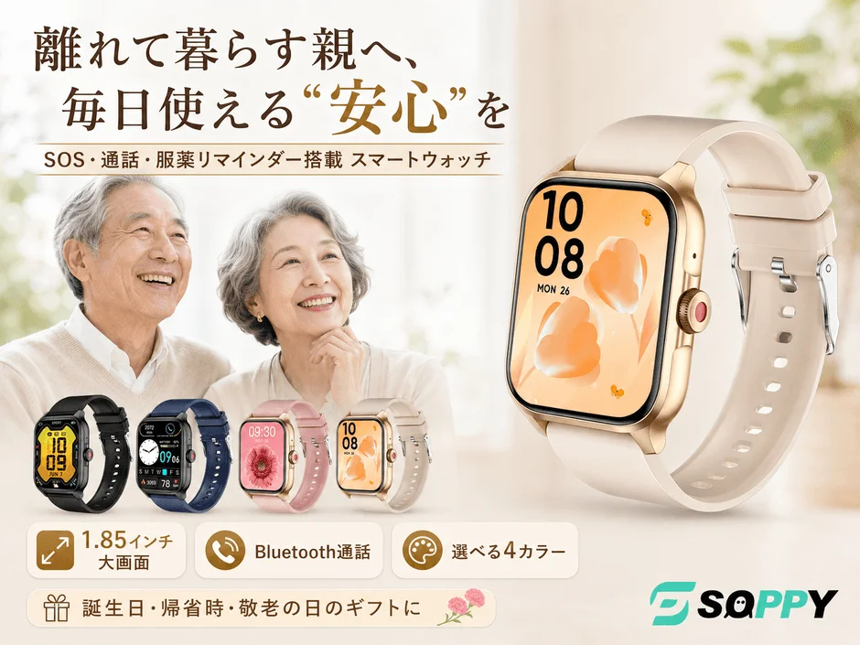 SOPPYスマートウォッチ新発売！離れて暮らす親世代に安心を届ける多機能モデル登場
