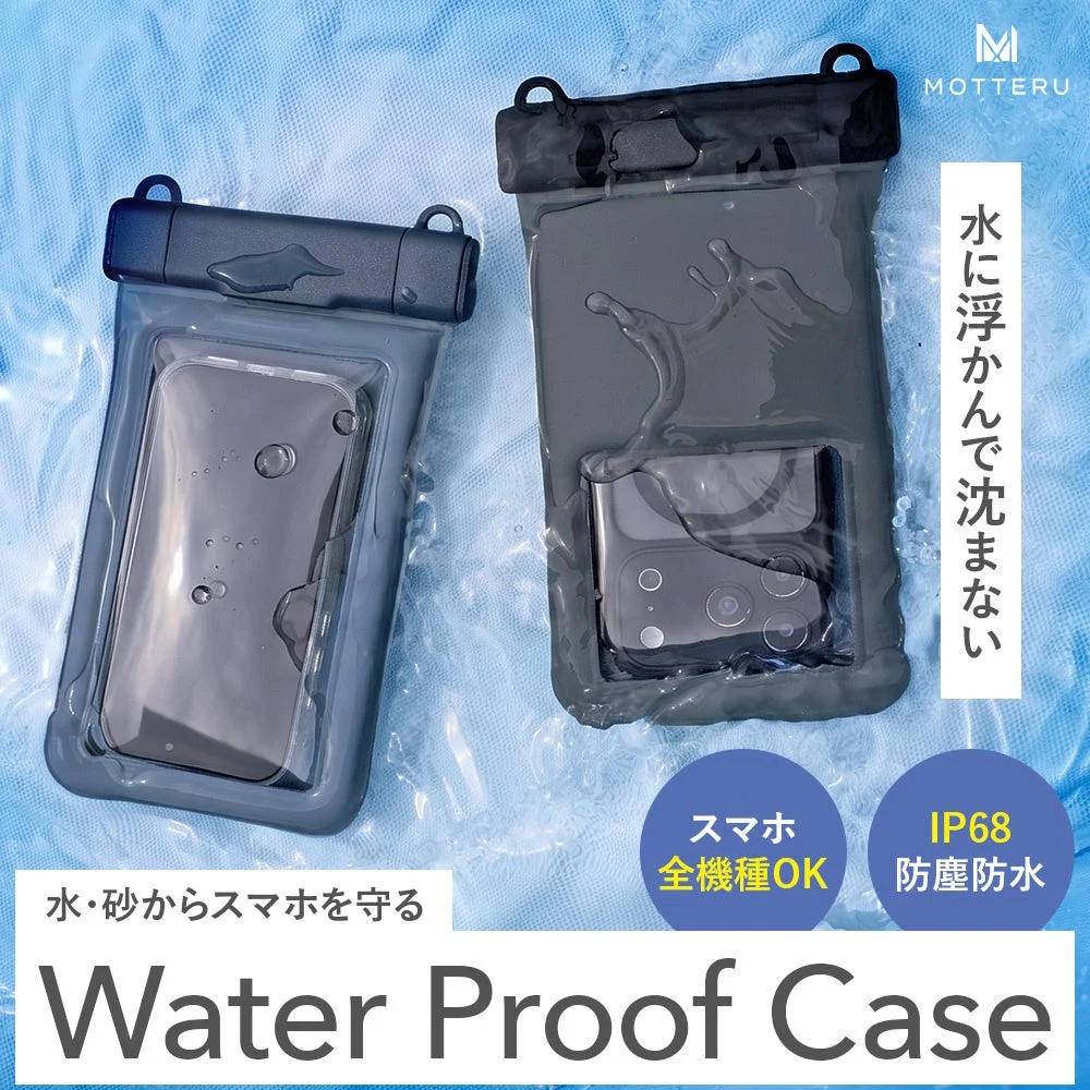 MOTTERUから水に浮くIP68防水ケースが新登場！数量限定モニターセールも開催