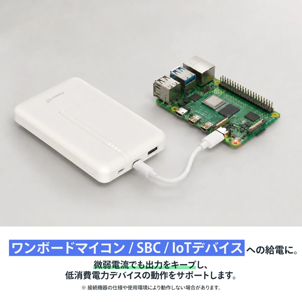 ワンボードマイコンへの給電