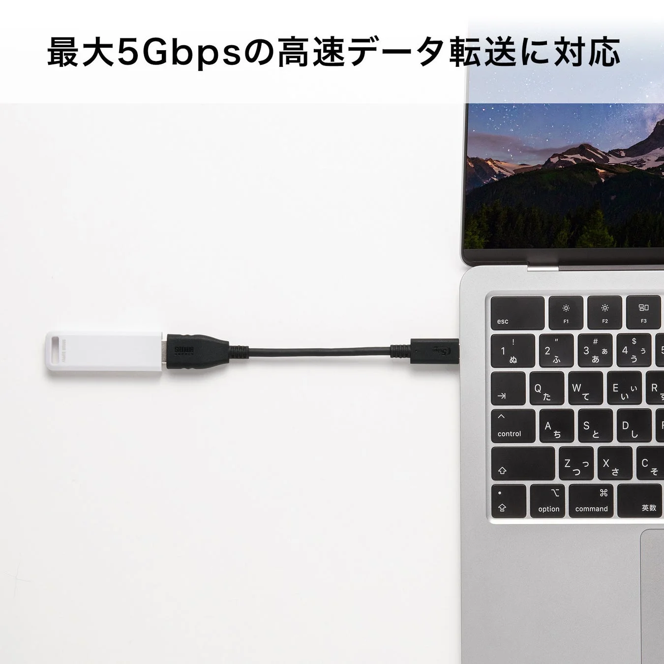 最大5Gbpsの高速データ転送に対応
