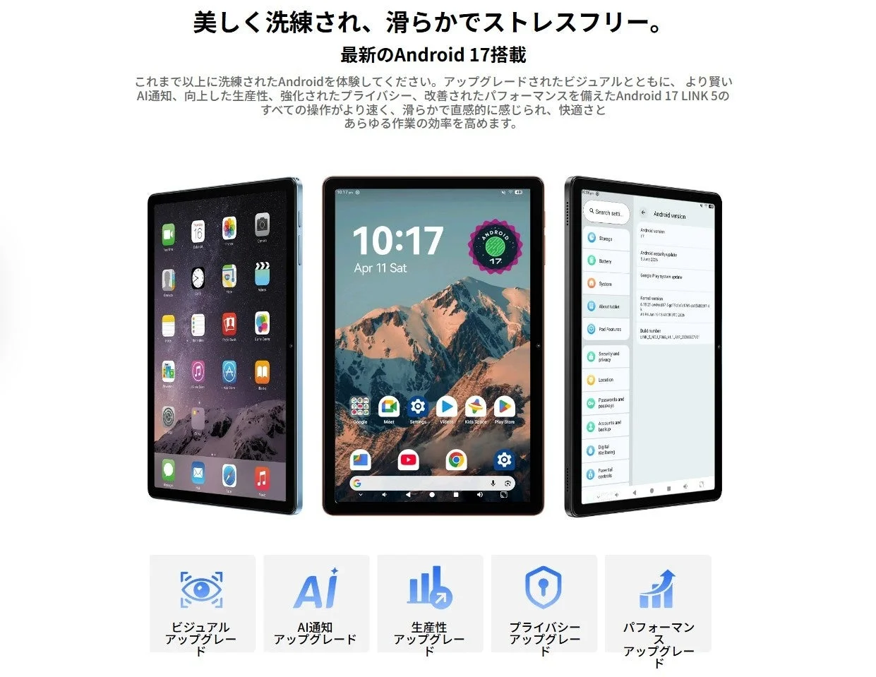 Android 17の機能説明