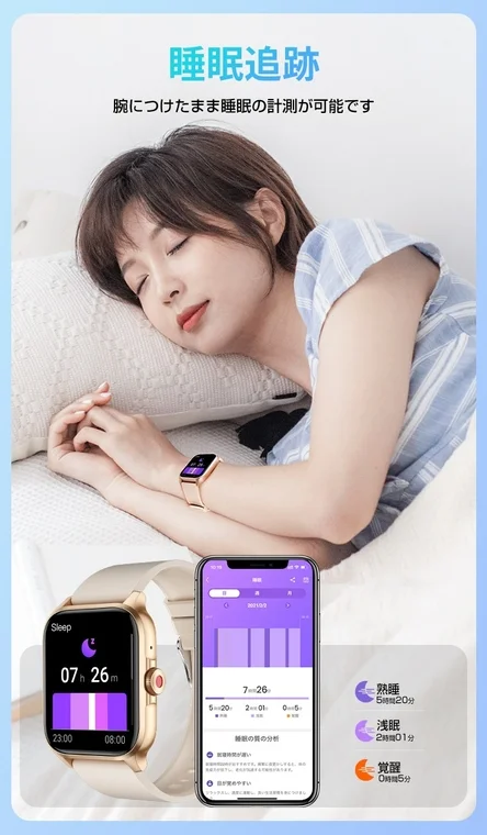 スマートウォッチの睡眠追跡機能