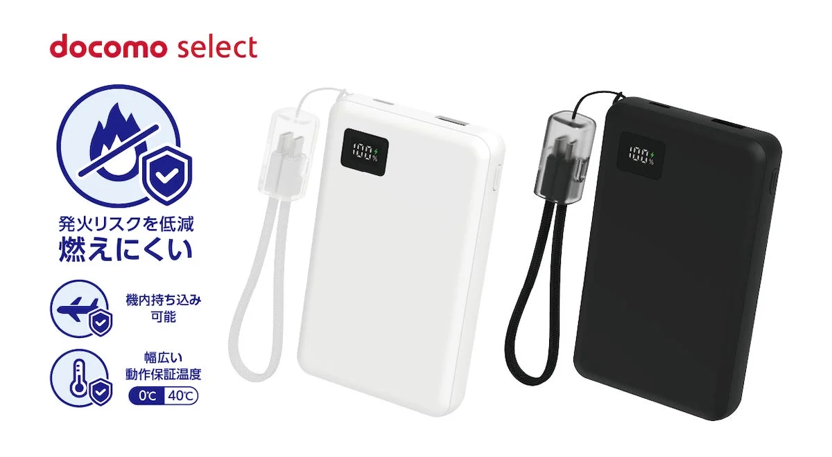 ドコモ、安全性を追求した「準固体モバイルバッテリー01M」を新発売！不要バッテリーの無料回収も開始