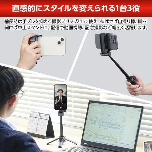 直感的にスタイルを変えられる1台3役
