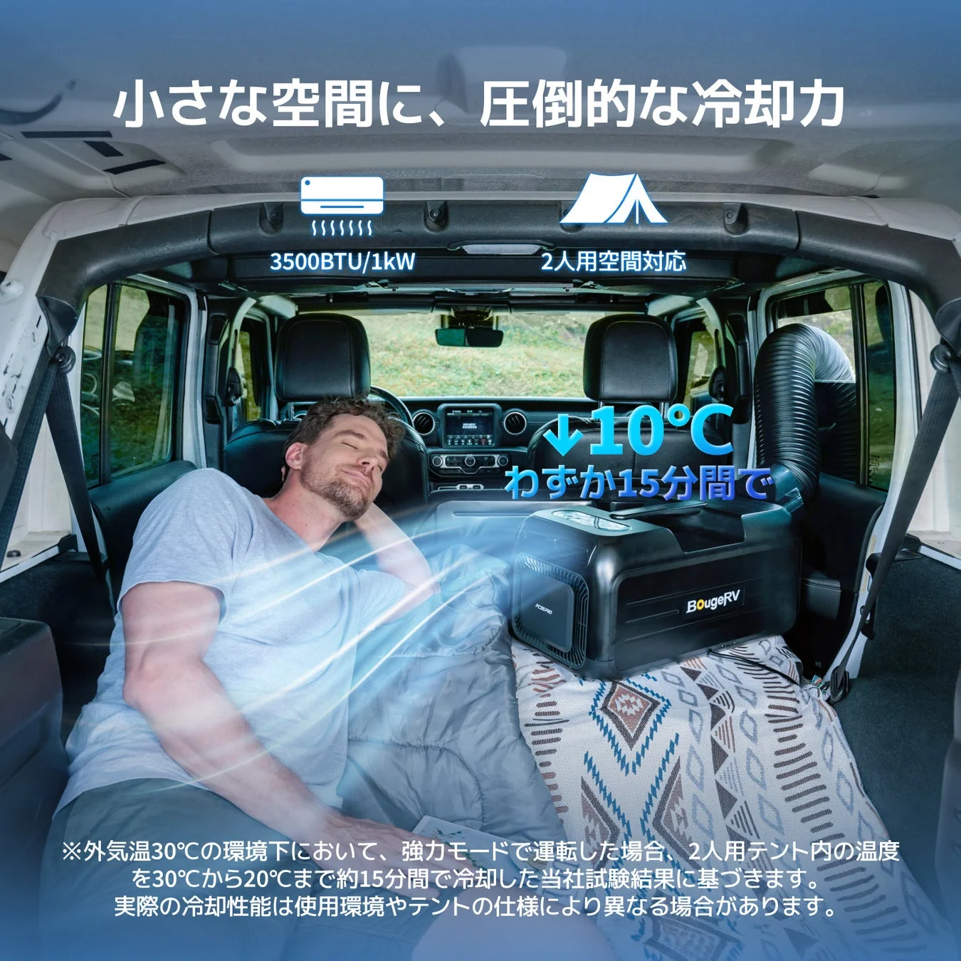 パワフルな冷却性能