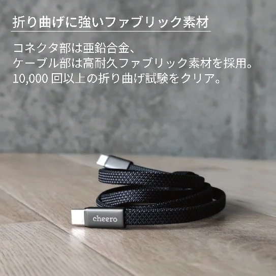 高耐久ファブリック素材のケーブル