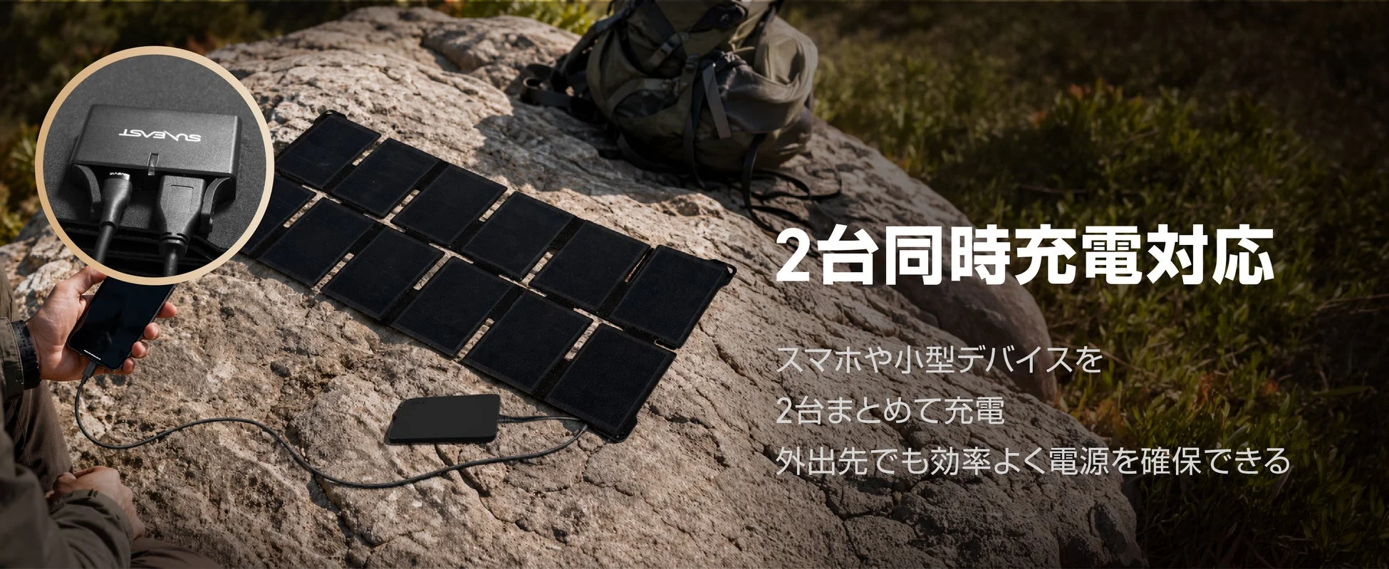 2台同時充電対応 ソーラーパネル