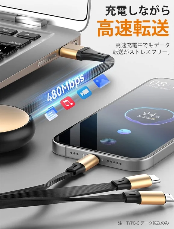 高速充電中でも480Mbpsでのデータ転送が可能