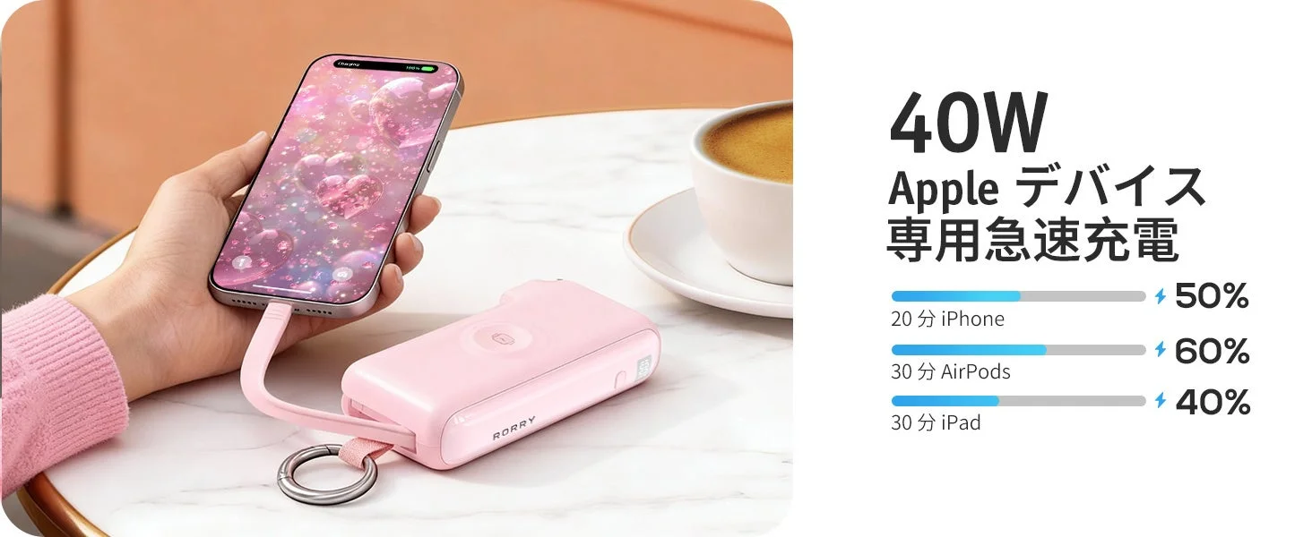 iPhone急速充電