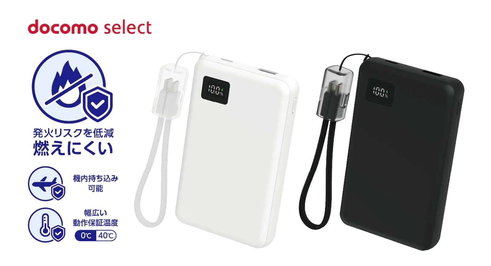 安心と長寿命を両立！準固体モバイルバッテリー01Mがdocomo selectから新発売