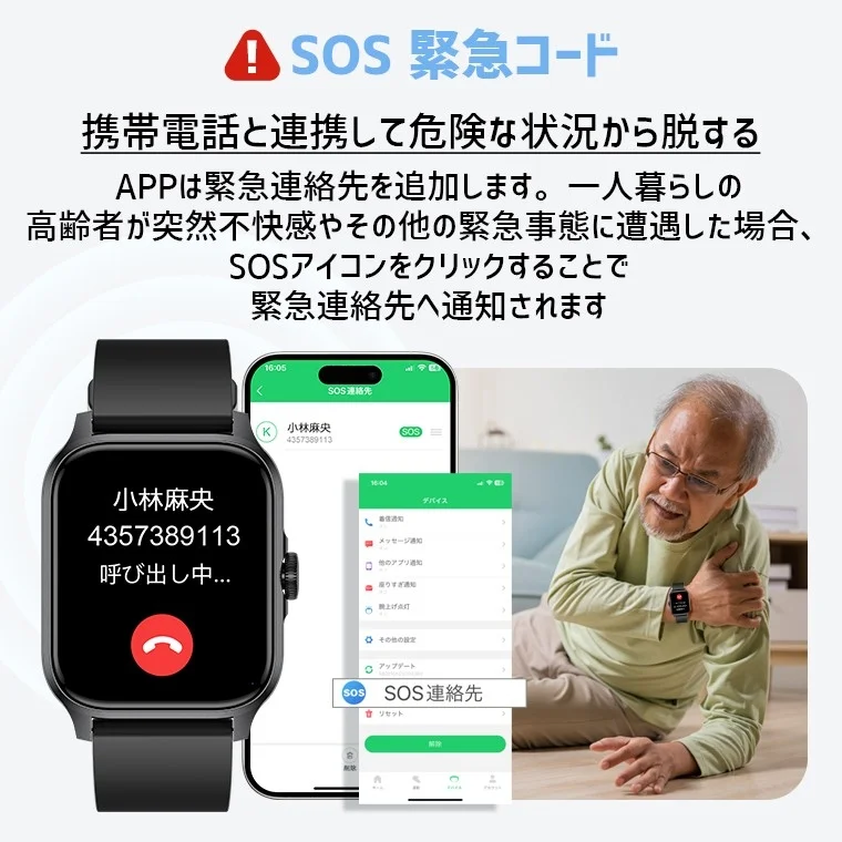 SOS機能
