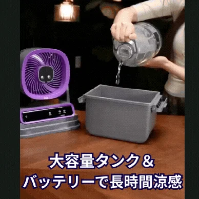 紫色の扇風機のような冷却装置と、その隣に置かれた容器に人が水を注いでいる様子。