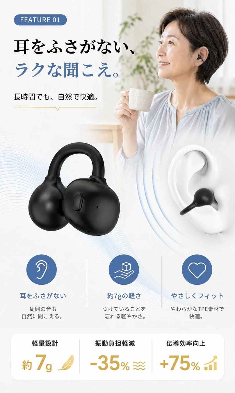 オープンイヤーの快適さ