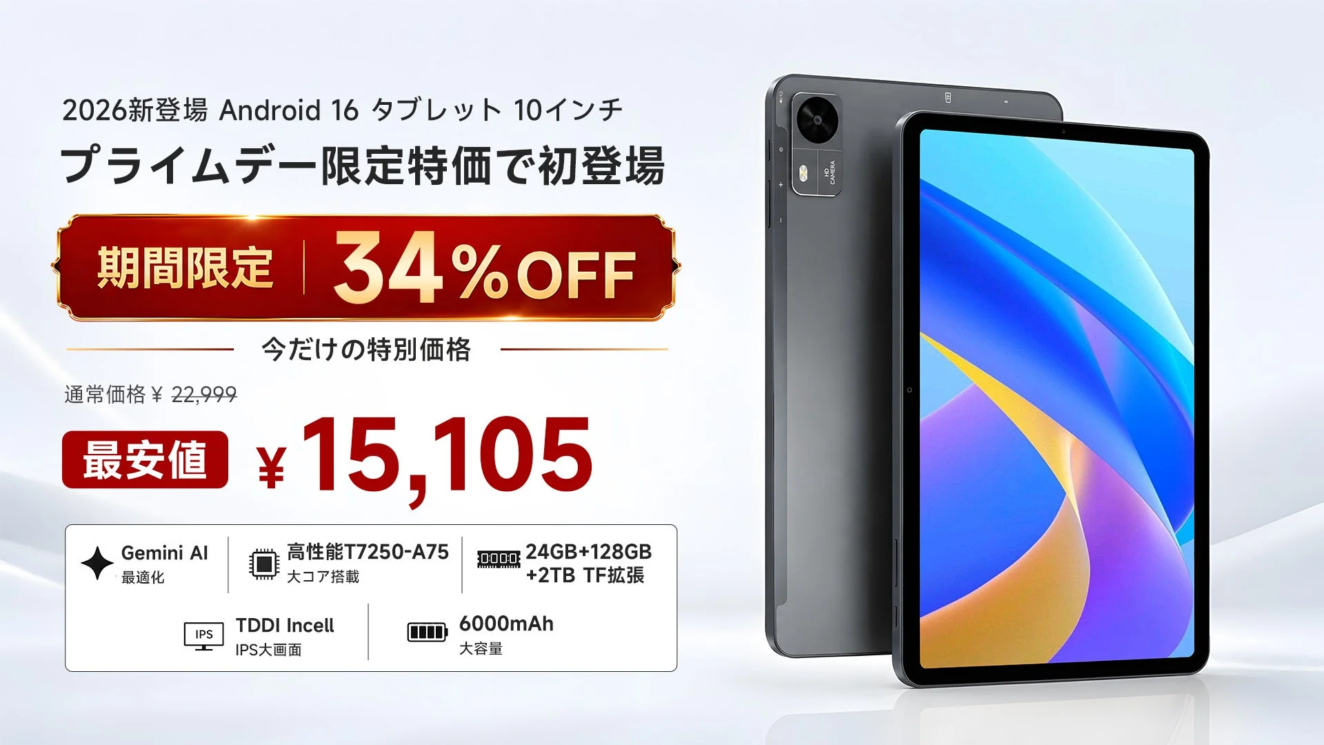 BMSE新型タブレット『A10 Pro』Amazonプライムデーで期間限定セール開始！高性能モデルがお得に