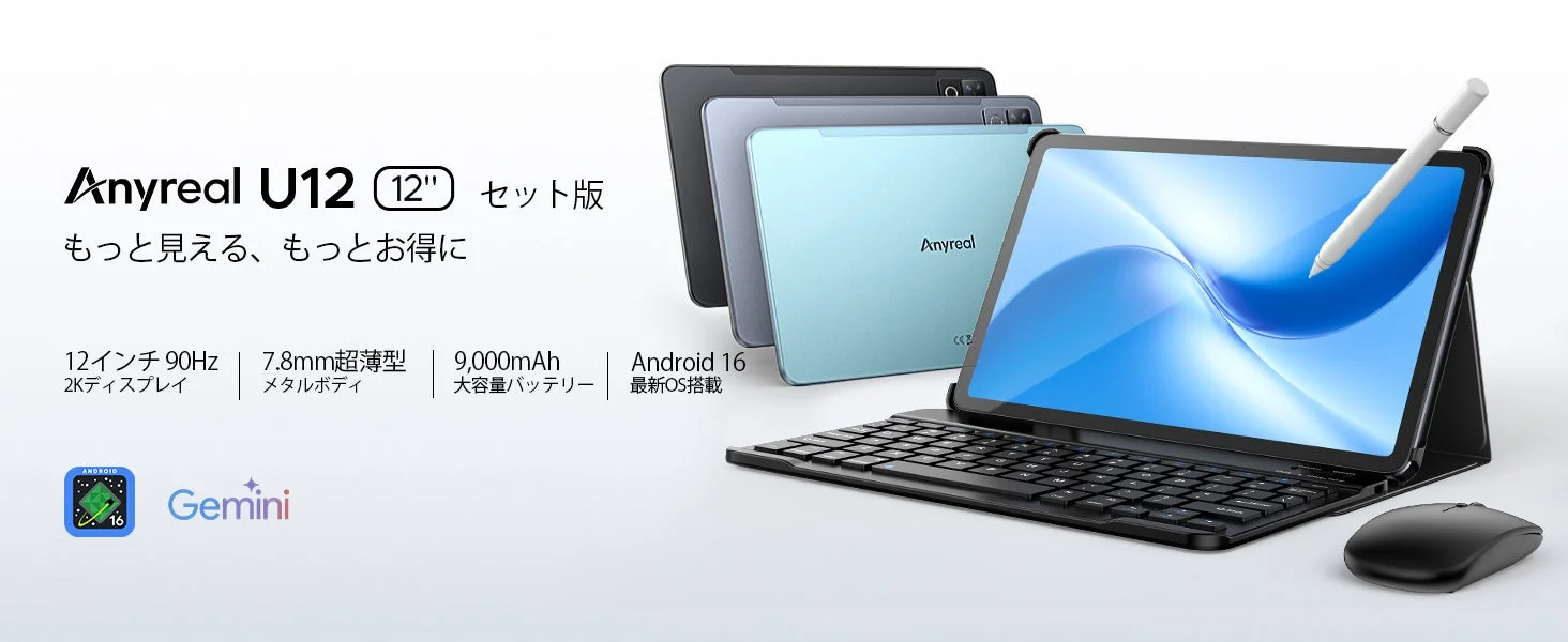 Anyreal U12 12インチ セット版
