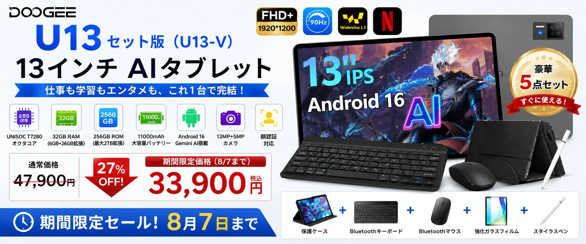 DOOGEE U13セット版 13インチAIタブレットがAmazonで27%OFFセール開始、豪華5点セットで33,900円