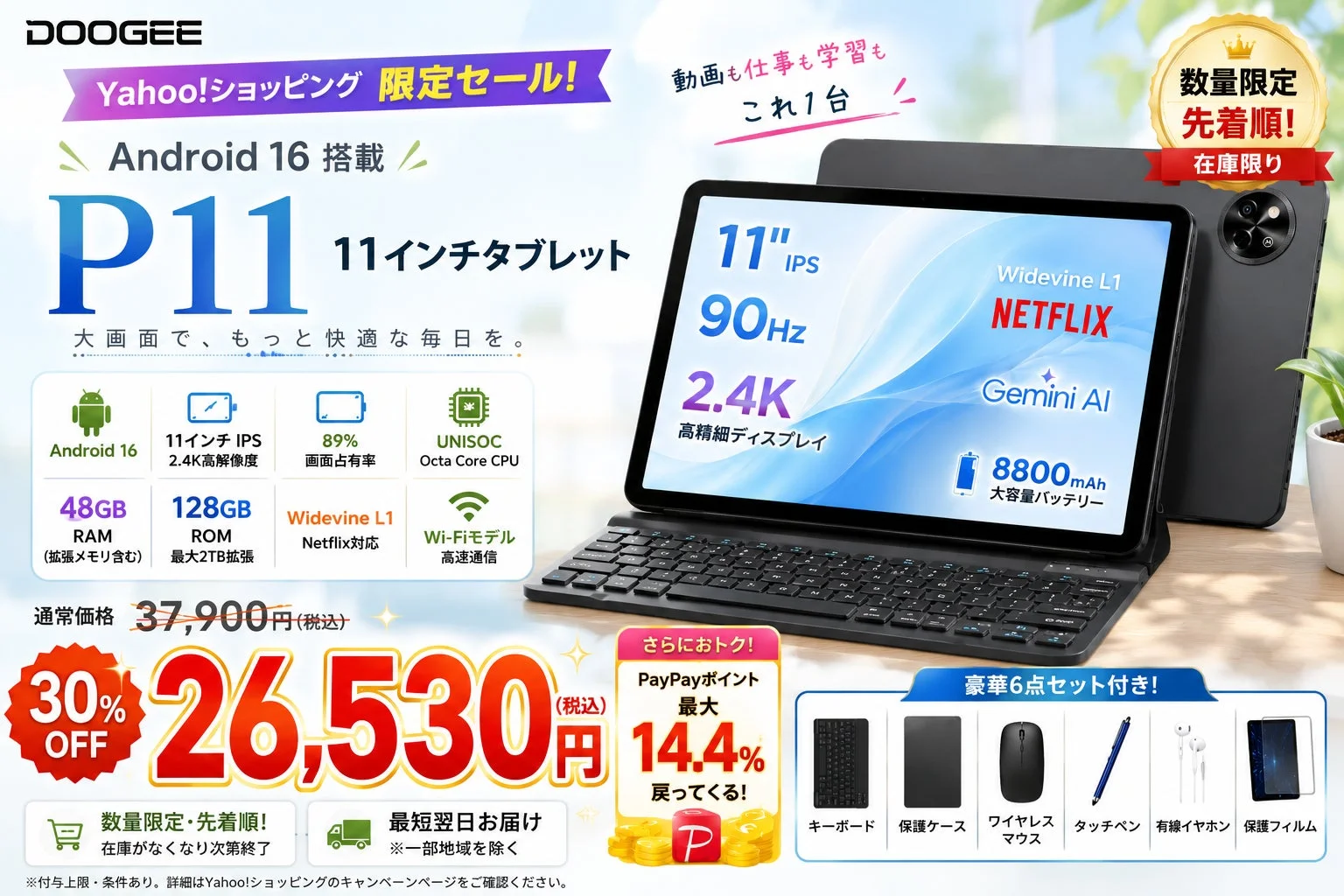 DOOGEE P11 Android 16タブレット、Yahoo!ショッピングで30％OFFセール開始！2.4K大画面モデルが26,530円、最大14.4％ポイント還元