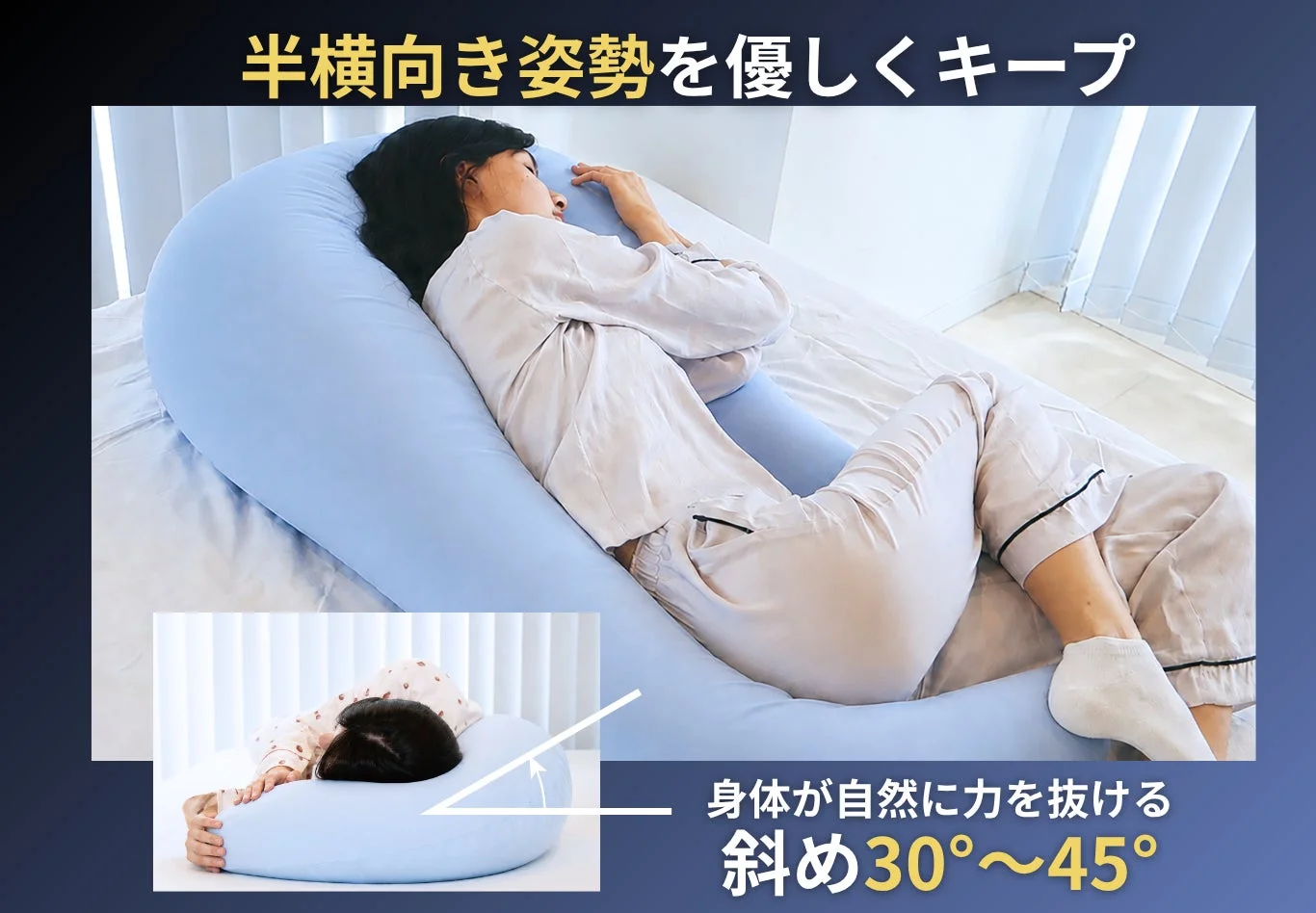 青い抱き枕を使って半横向き姿勢で寝ている女性の画像。