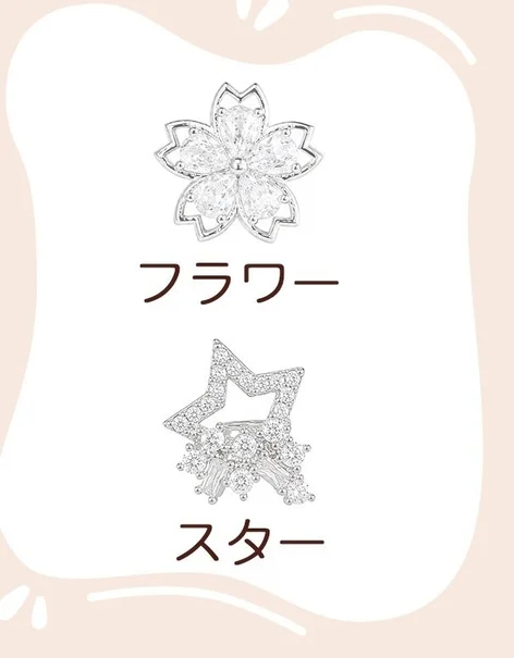 花と星の形をしたキラキラ輝く装飾品