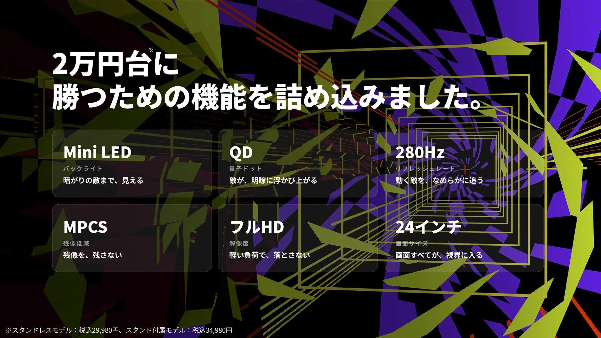 2万円台に勝つための機能を詰め込みました