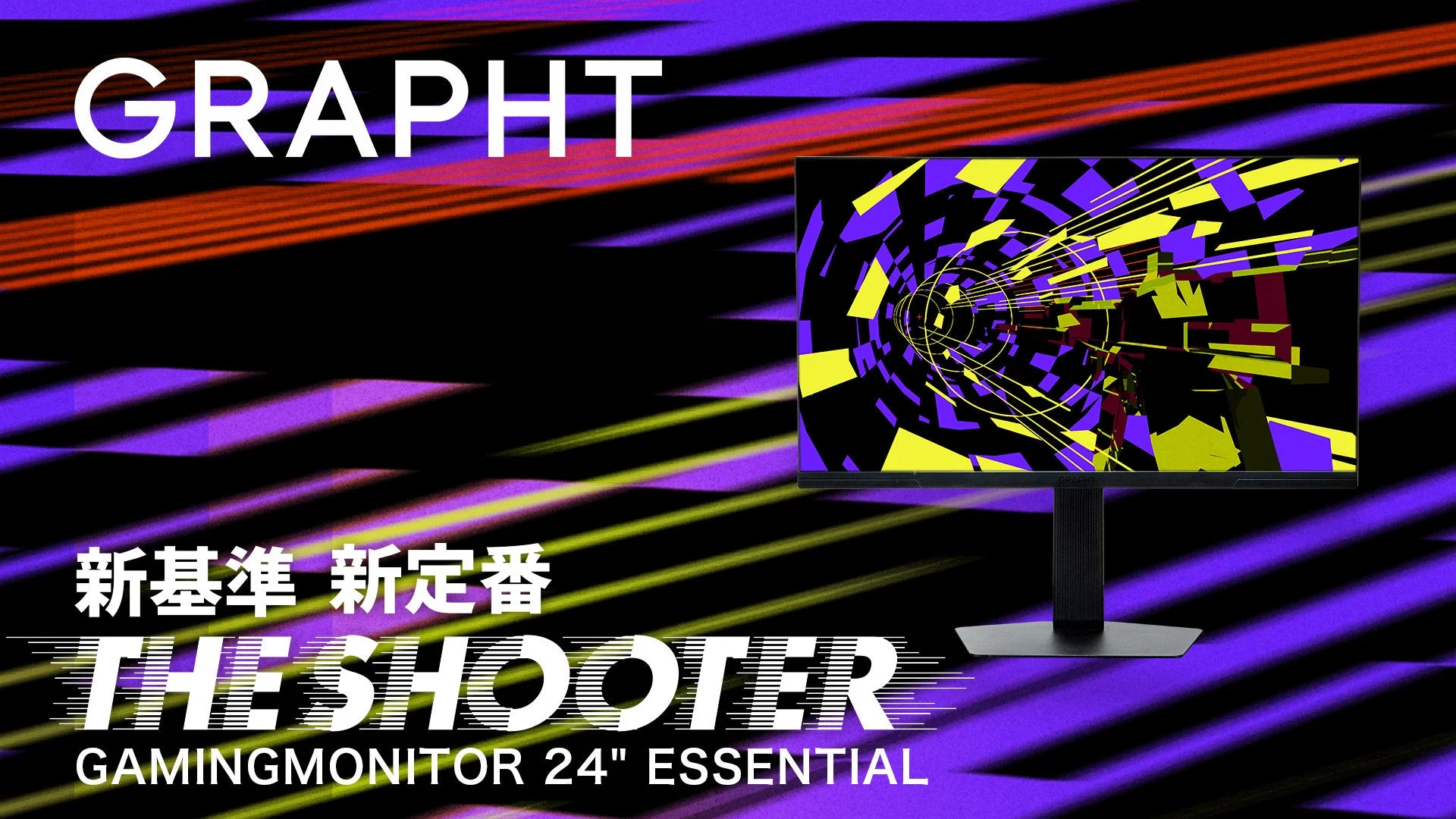 GRAPHT、FPS向け新ゲーミングモニター『THE SHOOTER Gaming Monitor 24″ Essential』を2万円台で発売！高機能で勝利を掴む