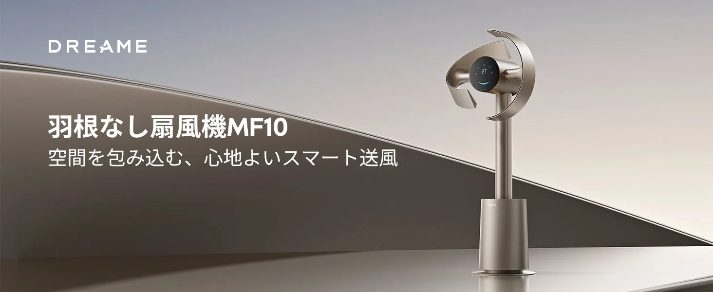Dreame Technology Japan、最大270°立体送風の羽根なし扇風機「Dreame MF10」を7月30日に発売