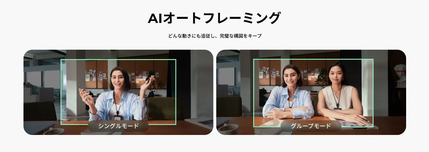AIオートフレーミング
