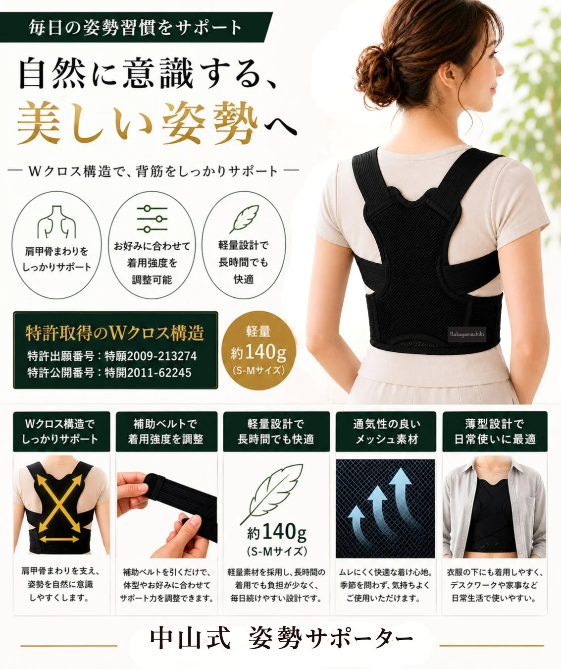 毎日の姿勢習慣をサポート