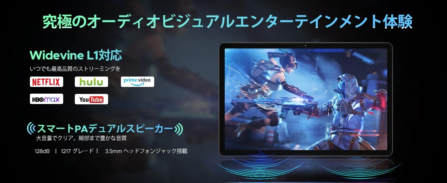Widevine L1対応で高画質ストリーミング