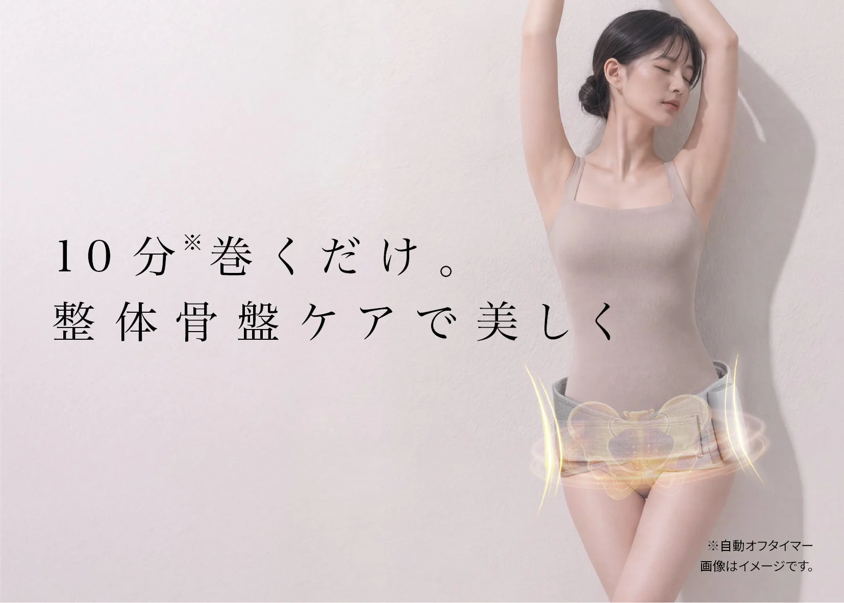 整体発想の骨盤ベルト「整体骨盤ベルト」がアテックスルルドシリーズから新登場！