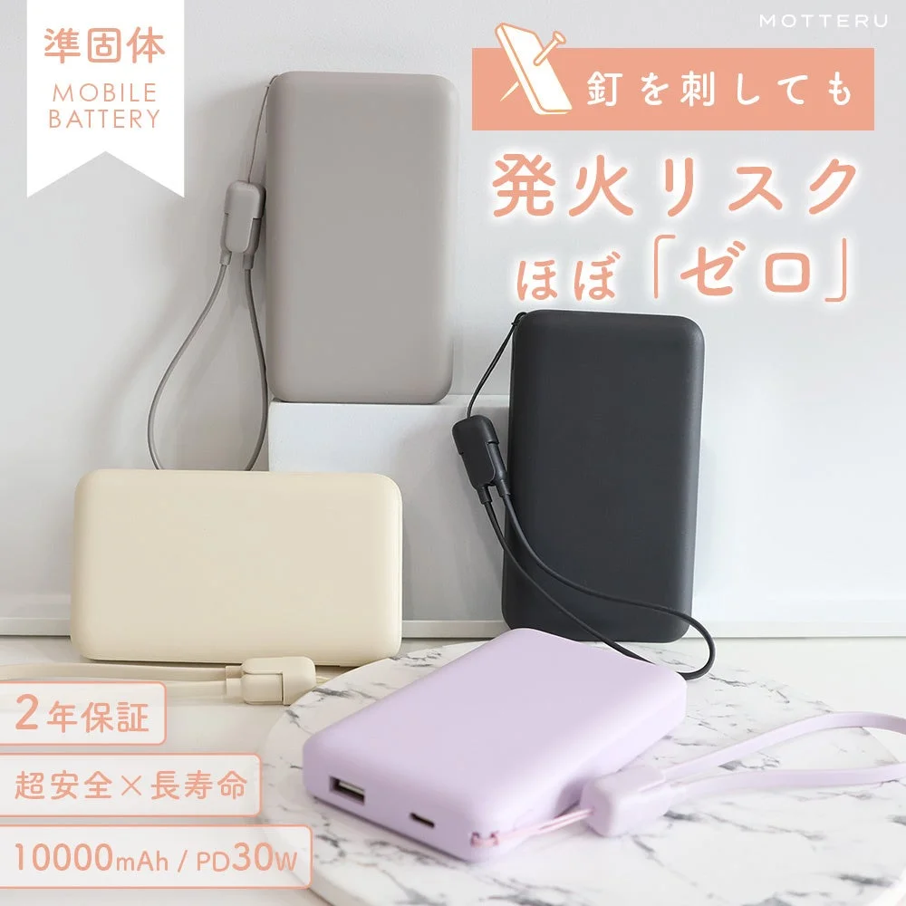 MOTTERUの「超安心・超安全」準固体モバイルバッテリーに新カラー「ラテグレージュ」「ペールアイリス」が新発売