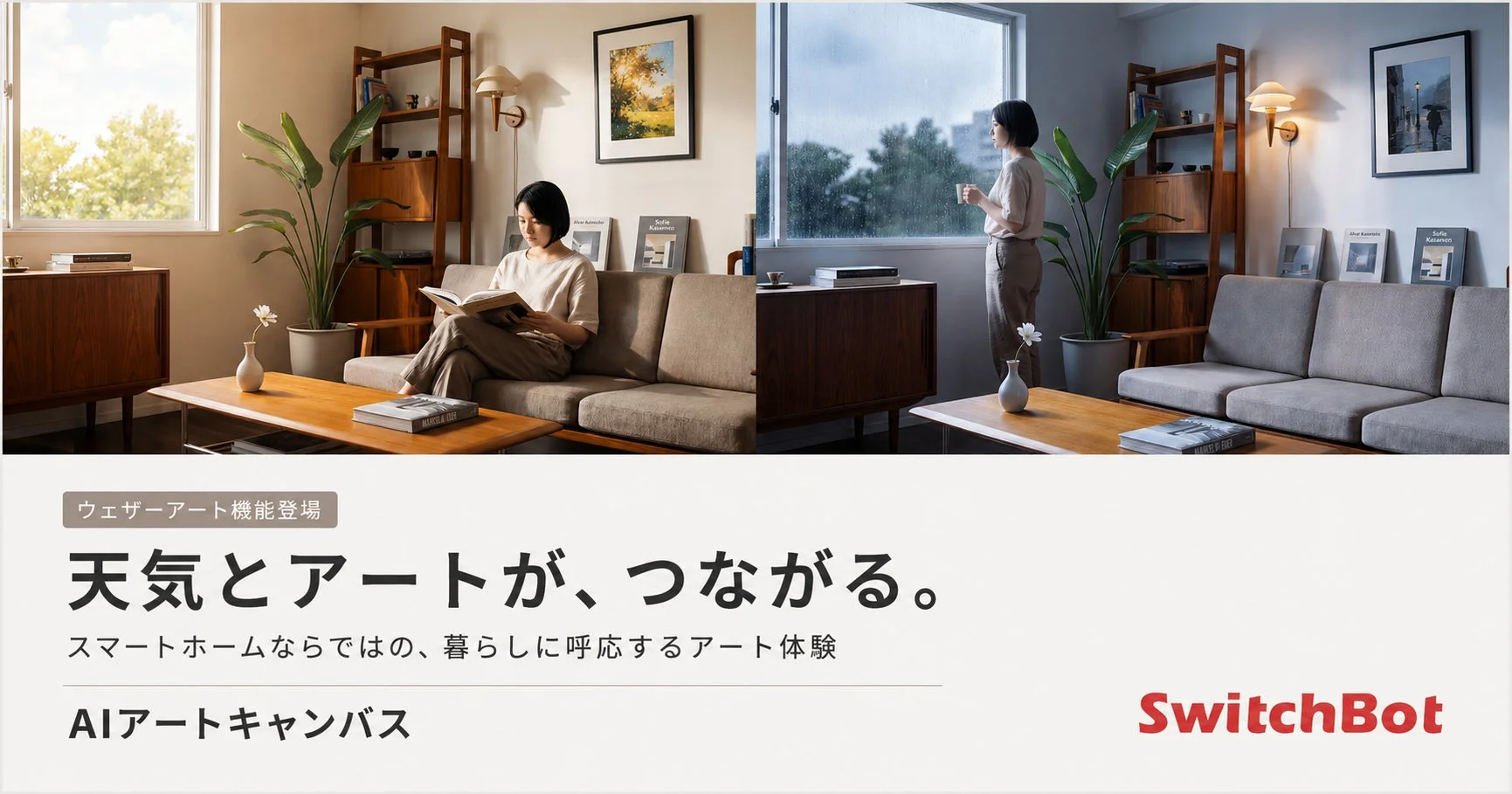 SwitchBot AIアートキャンバスに新機能「ウェザーアート」追加、Amazon公式ストアで期間限定15％OFFセール開催