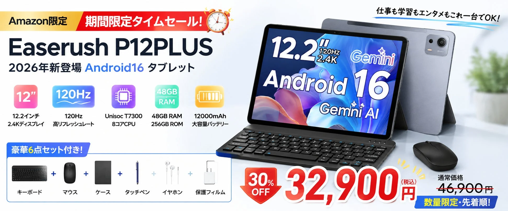 Amazonタイムセール開始！Easerush P12PLUS 12.2インチAndroid 16・Gemini AIタブレットが30％OFFの32,900円