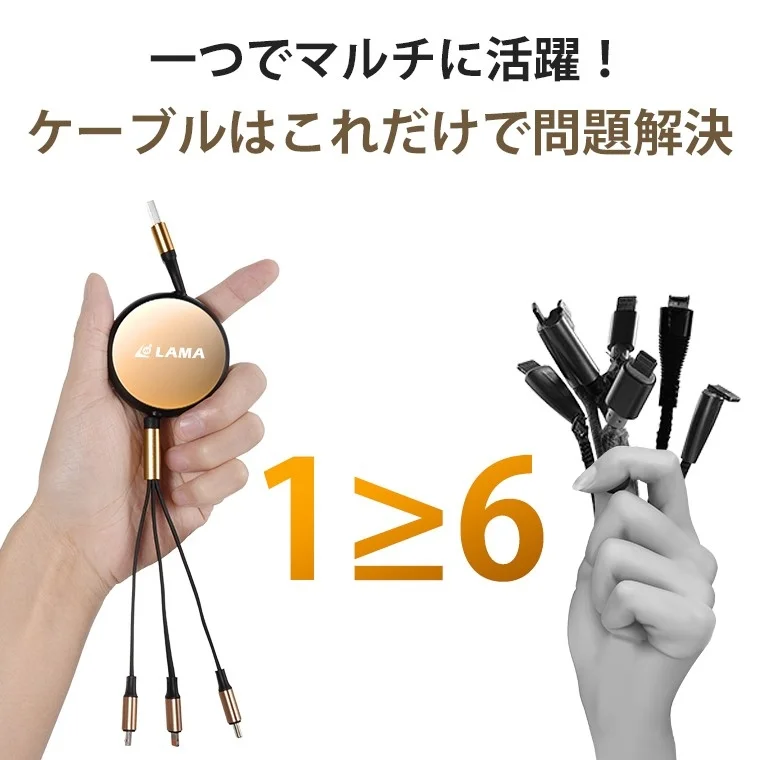 複数の充電端子を持つ巻き取り式マルチケーブル