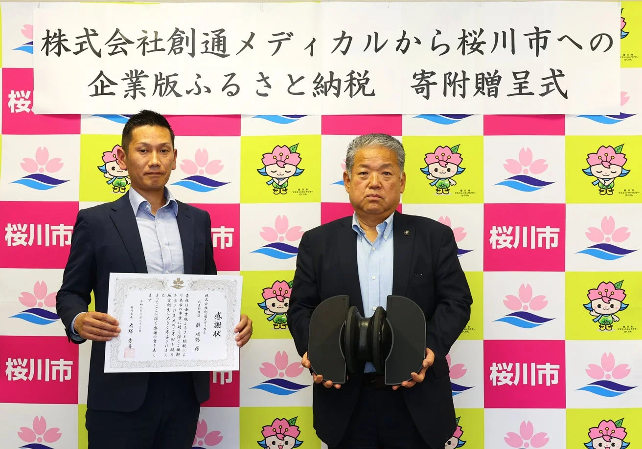 創通メディカル、茨城県桜川市へEMS機器「ELEXA FOOT」を寄付し地域の健康づくりを支援
