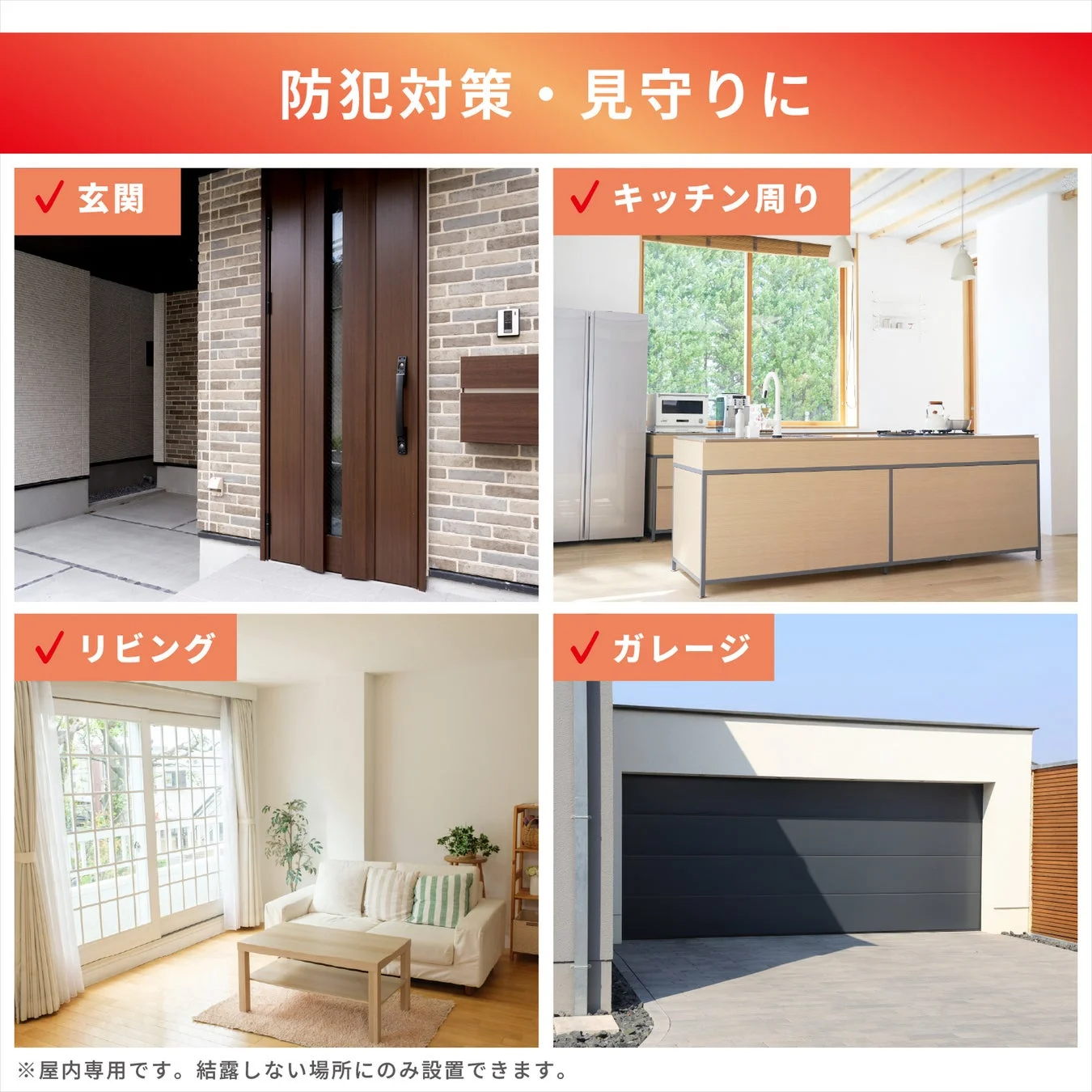 防犯対策・見守りへの活用例