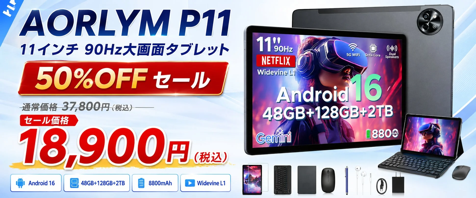 Android 16搭載「AROLYM P11」タブレットが半額セールを開始！11インチ級・90Hz・48GBメモリのキーボード付きモデルが18,900円で登場