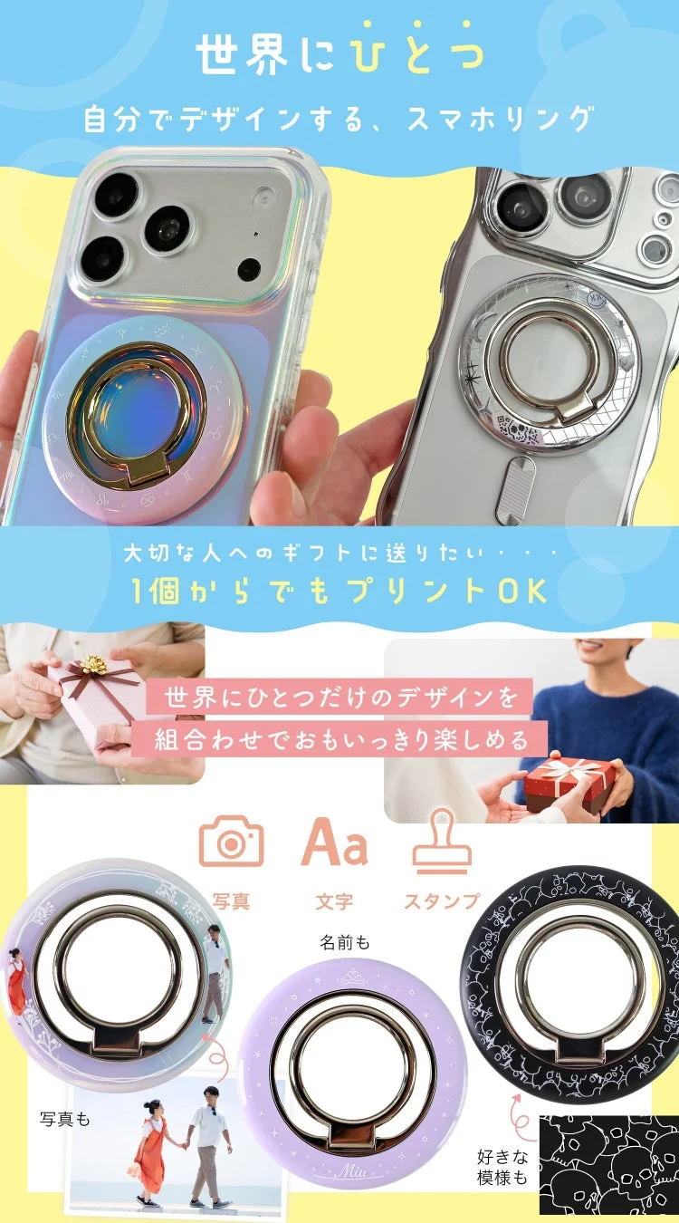 オリジナルデザインのスマホリング