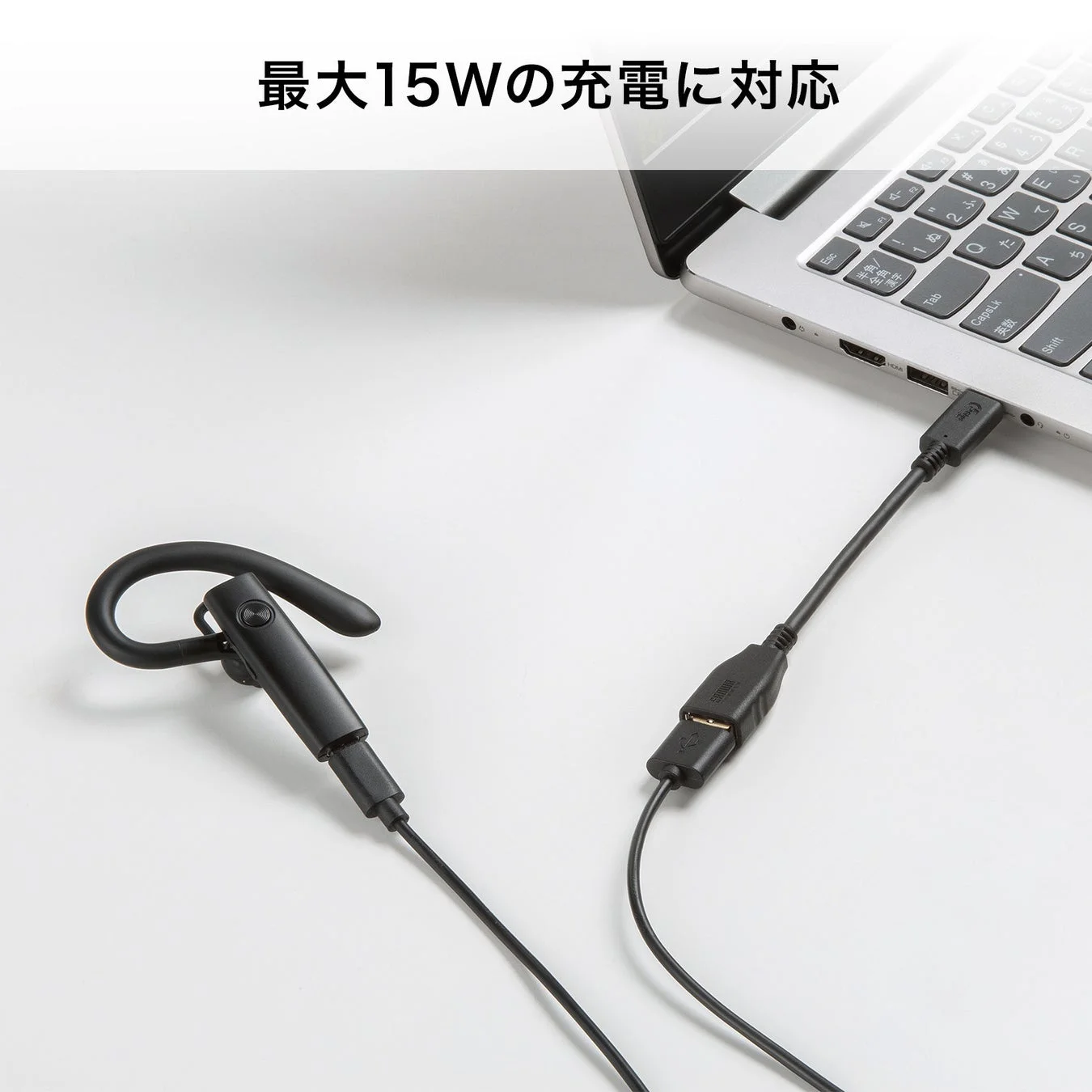 最大15Wの充電に対応