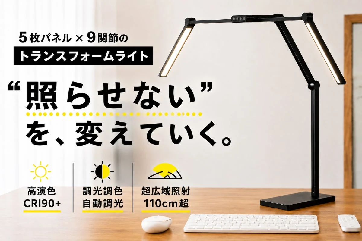 5枚パネル×9関節でデスク環境を一新!LEDデスクライト「FDDL18・FDDL19」CAMPFIRE先行販売開始
