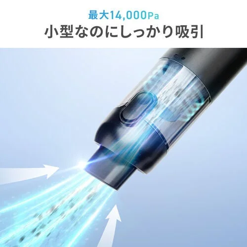 小型のハンディクリーナーが強力な吸引力でゴミを吸い込んでいる様子を示しています。最大14,000Paの吸引力で、コンパクトながらもしっかりと掃除ができることをアピールしています。