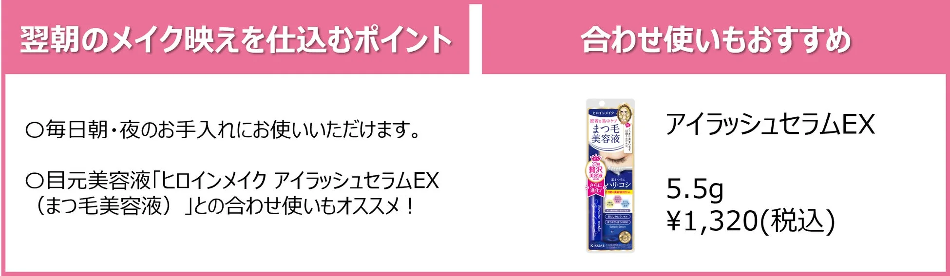 アイラッシュセラムEXとの併用