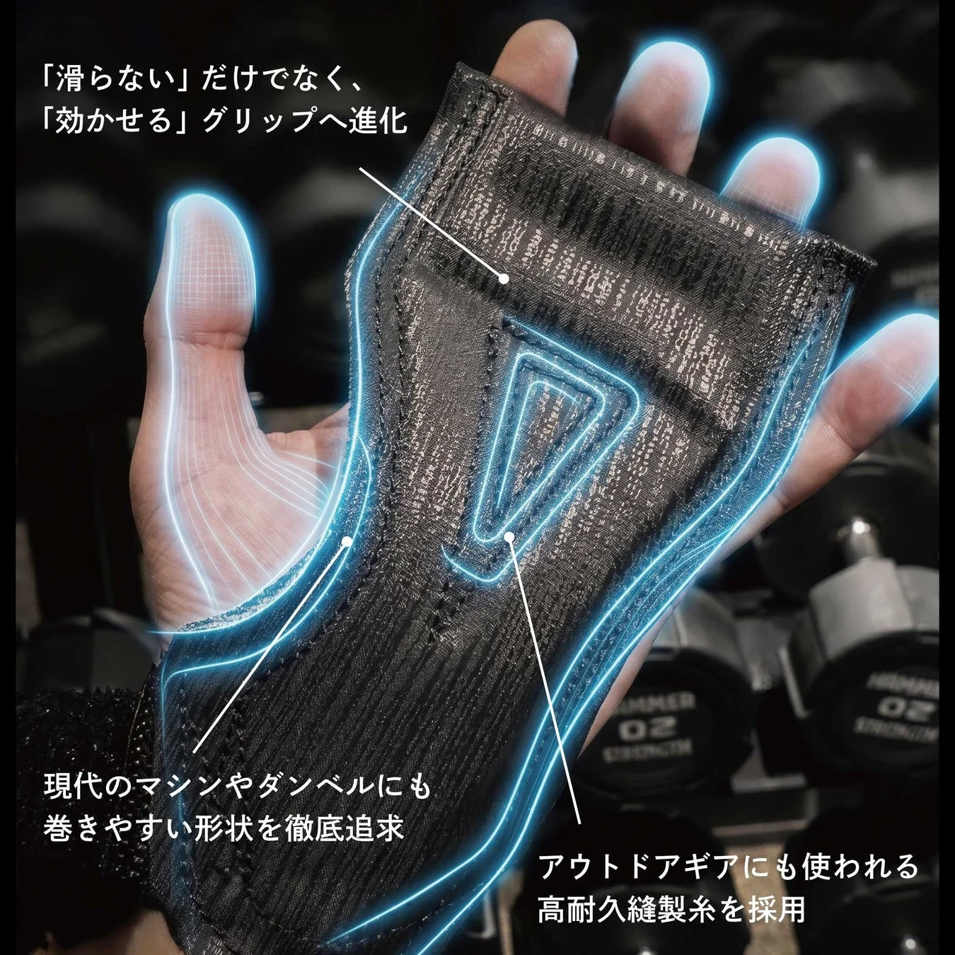 「滑らない」だけでなく、「効かせる」グリップへ進化