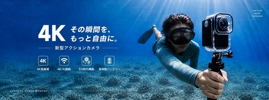 「撮りたい」をもっと自由に！LivelyLife、日常からアウトドアまで活躍する新型アクションカメラを新発売