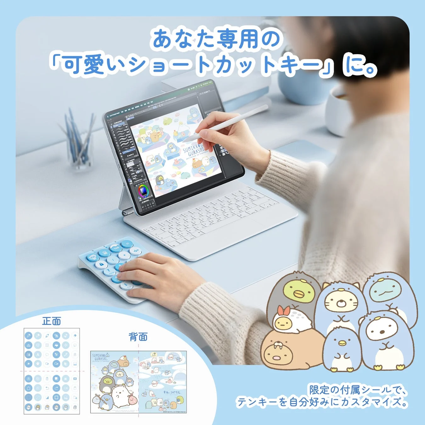 すみっコぐらしのキャラクターシールでカスタマイズできるテンキー