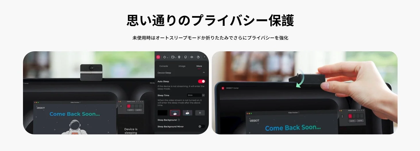 プライバシー保護とオートスリープモード